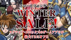 スクエニのスマホアプリウィンターセール開催。『ファイナルファンタジーVIII リマスタード』などを対象に最大72％OFF【1/5まで】