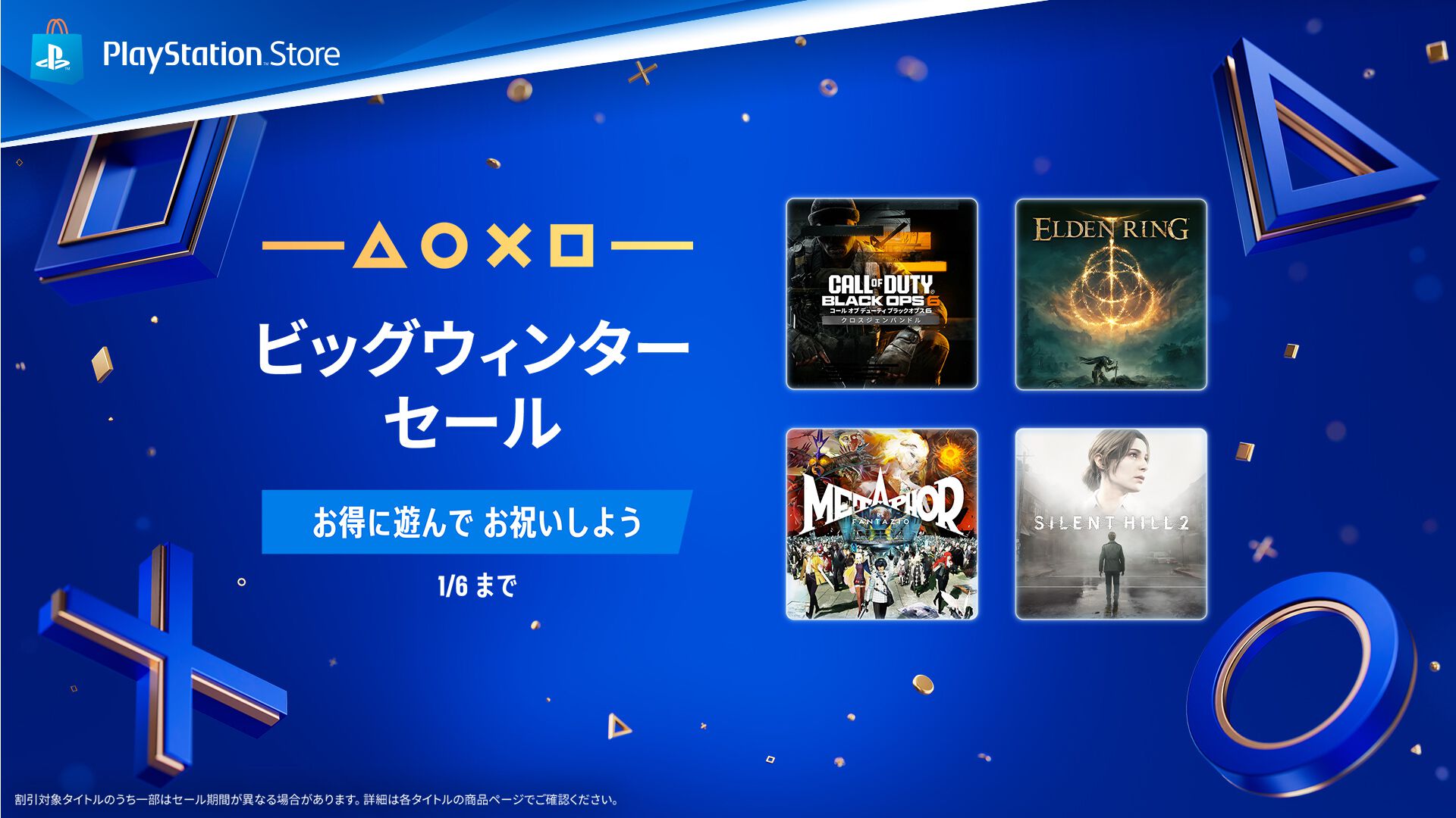 PS Store】『メタファー』『CoD:BO6』25％オフ、『サイレントヒル2』20オフなどPS5/PS4タイトルの“ビッグウィンターセール”が開催中  | ゲーム・エンタメ最新情報のファミ通.com