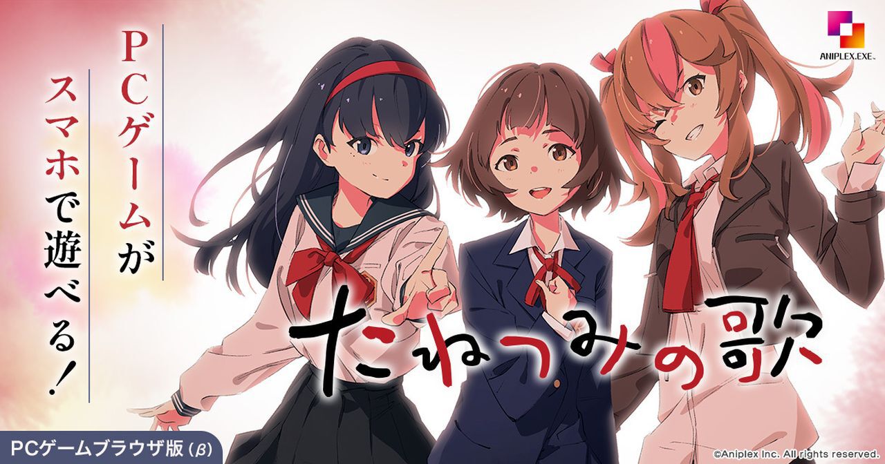 たねつみの歌』DMM GAMESにてブラウザ版配信開始。PCだけでなくスマホ