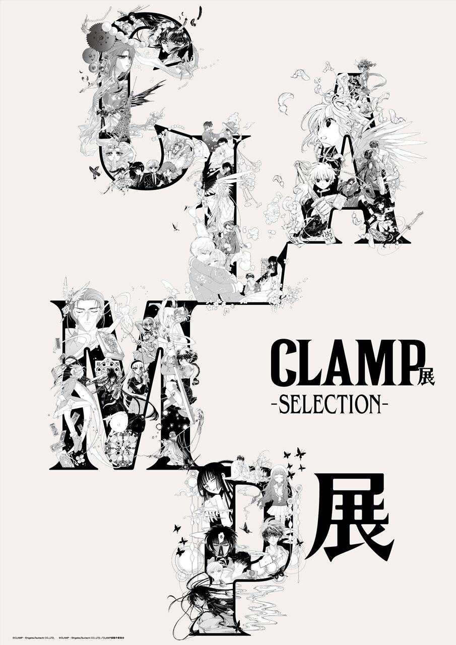 CLAMP展 -SELECTION-”現在開催中の大阪に続き、福岡、札幌、名古屋での