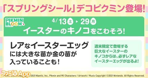 『ピクミン ブルーム』予想的中!! スプリングシールのデコ実装に伴う関連スケジュールを要チェックだ【プレイログ#601】