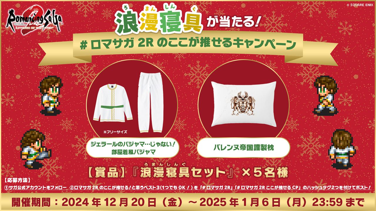 ロマサガ2R』ジェラールのパジャマ…みたいな《浪漫寝具（ろまん しんぐ 