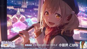 【プロセカ】新イベント“Special present for YOU！”＆“君と見る泡雪ガチャ”開催