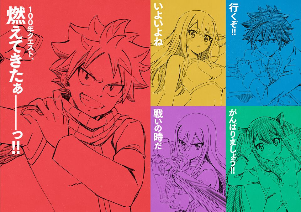 【無料】『FAIRY TAIL』（フェアリーテイル）を“100年クエスト”前に振り返るチャンス。YouTubeで配信中。2024年春は7月放送開始の新シーズンに備える季節