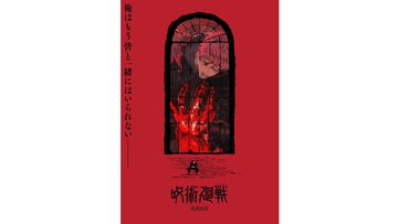 アニメ『呪術廻戦』続編『死滅回游』スーパーティザービジュアル解禁。『懐玉・玉折』は総集編映画が2025年5月30日に公開決定【ジャンプフェスタ2025】
