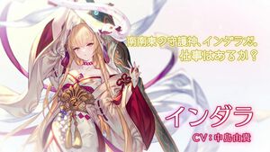 “グラブルフェス2024”1日目新情報まとめ。新十二神将はインダラ（声：中島由貴）。リミテッドシリーズ交換チケットがゲットできるキャンペーンやサンダルフォンの新曲『ORISON』の情報も