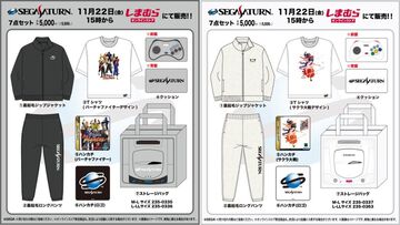 セガサターン30周年記念ハッピーバッグ2種がしまむら店舗&オンラインで販売開始。裏起毛のあたたかな部屋着が家でゲームをするのに最適