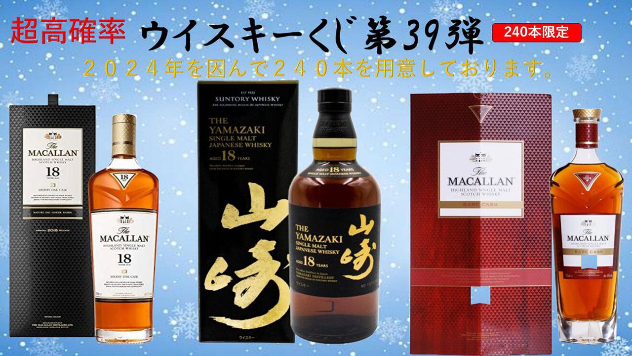 山崎18年、マッカラン18年 シェリオーク、マッカランレアカスク、厚岸 