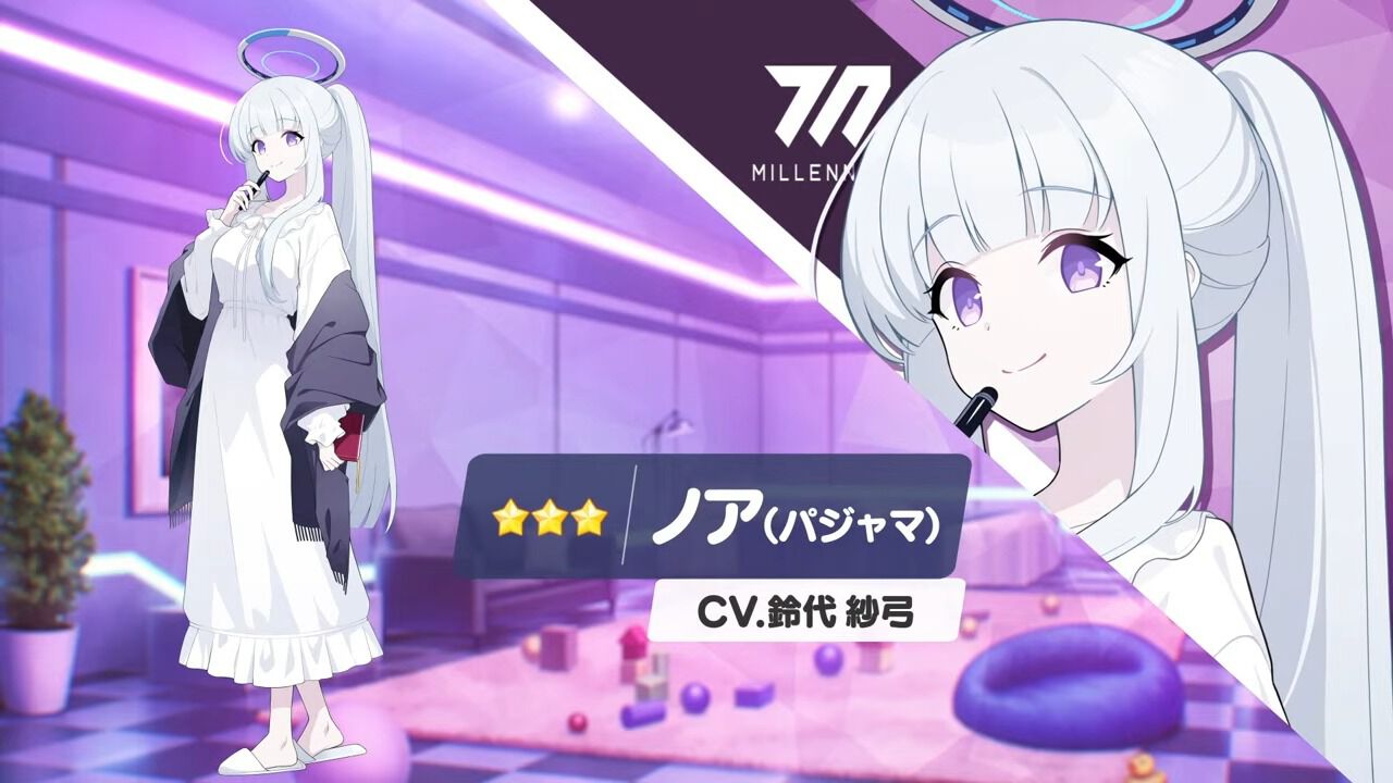 ブルアカ』ノア（パジャマ）も恒常新生徒として12/24～登場。「ふふっ