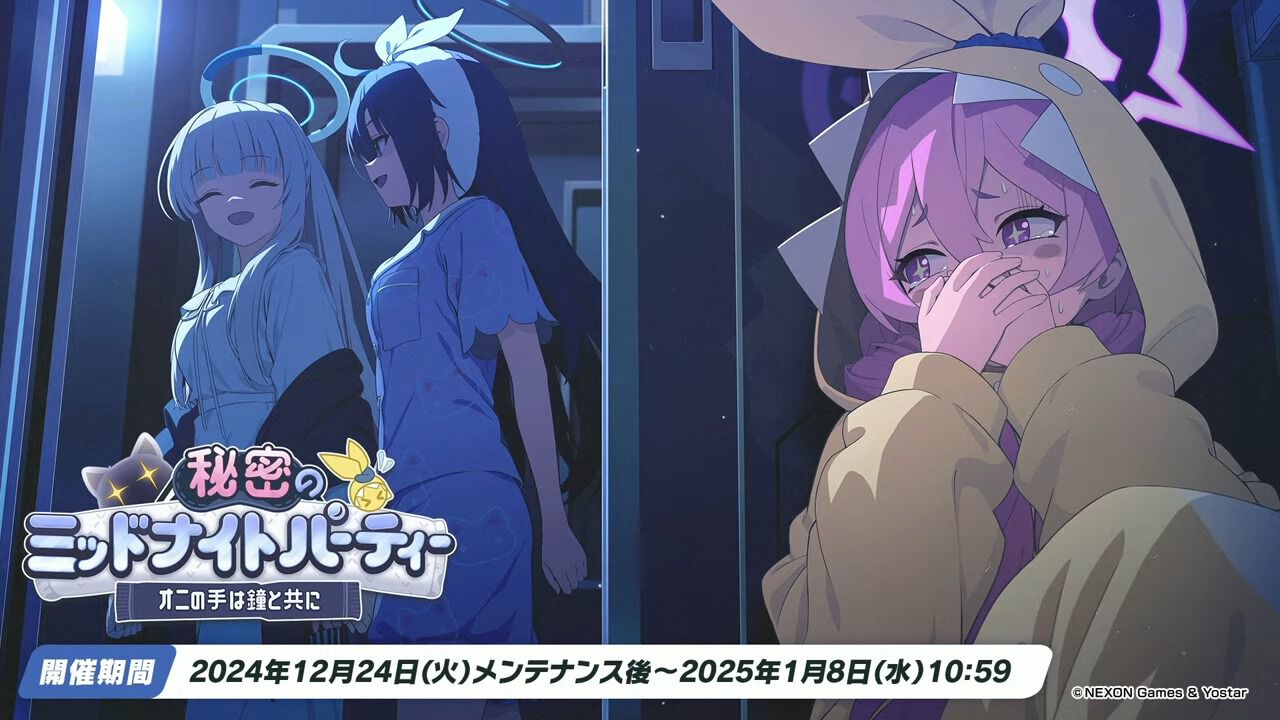 ブルアカ』新イベント《秘密のミッドナイト・パーティー》12/24