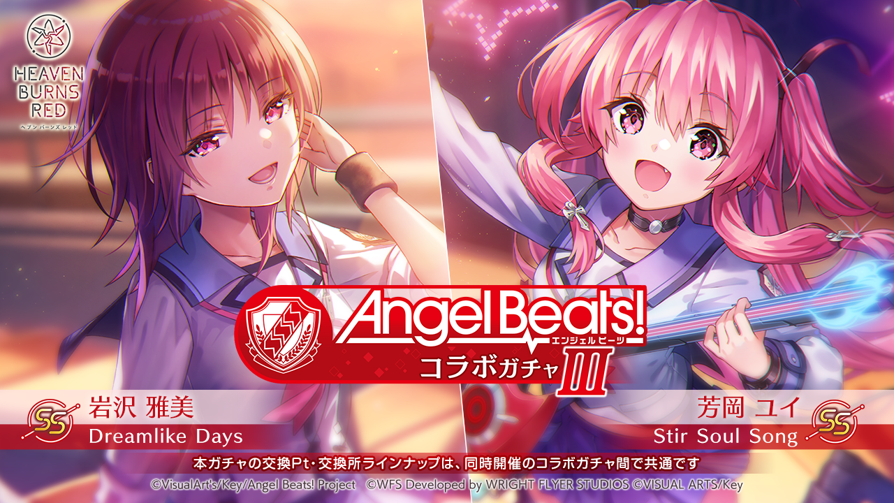 『ヘブバン』×『Angel Beats!』コラボ第3弾開催決定/『マブラヴ：ディメンションズ』2025年6月30日でサービス終了【12/20~12/22話題記事&ランキング】