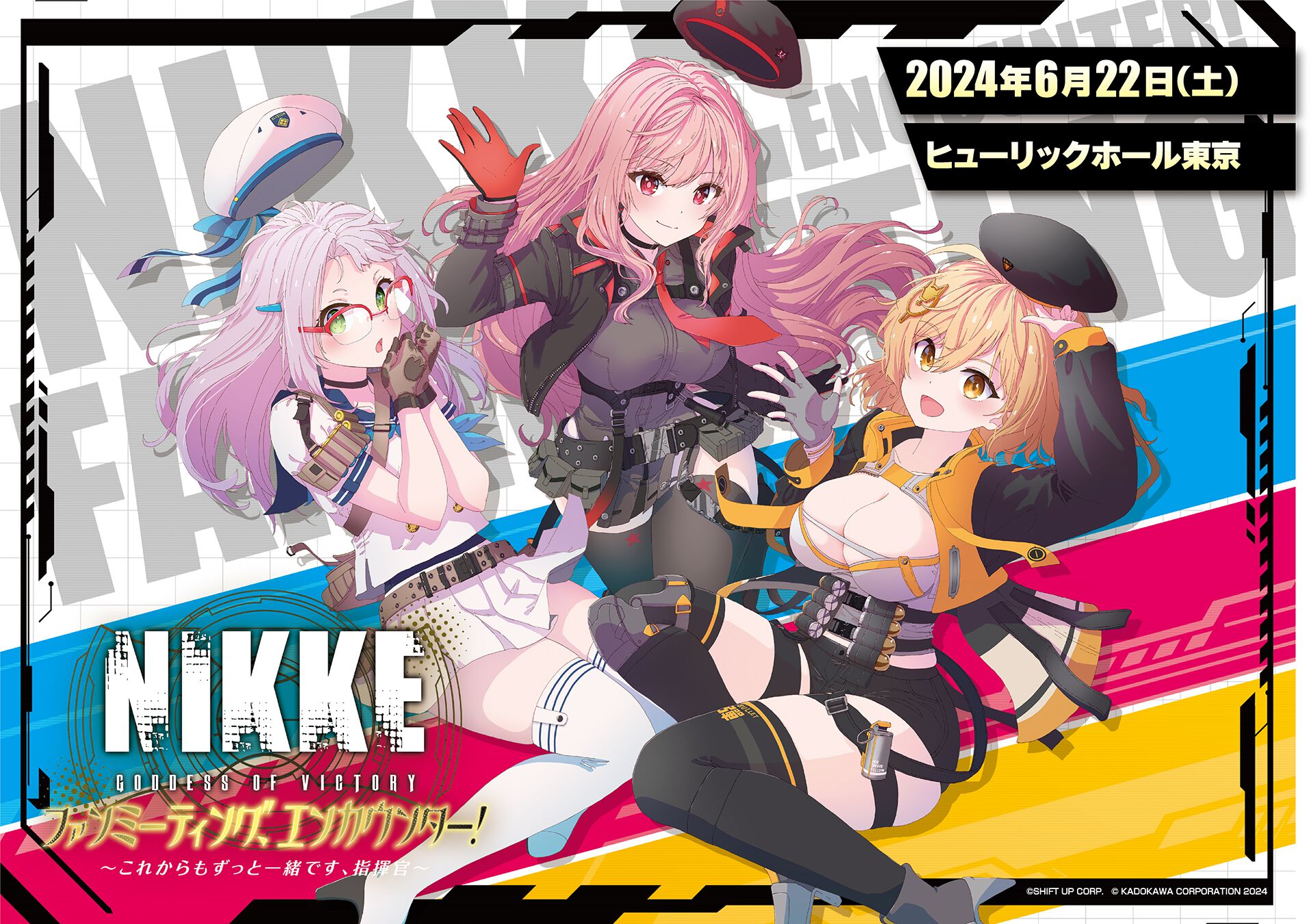 『NIKKE』ファンミーティングが6月22日に東京・有楽町で開催。日笠陽子さん（レッドフード役）や井口裕香さん（リター役）らが出演【チケットは4月21日発売】