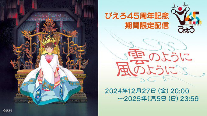 アニメ『雲のように風のように』12月27日からYouTubeで無料配信。歴史の動乱の中を強かに生き、戦う女たちの物語