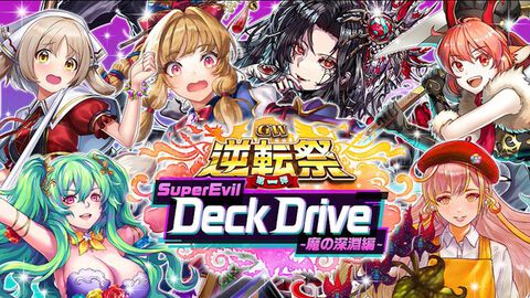 『逆転オセロニア』魔の深淵（Deck Drive）/世界のザキヤマが独断と偏見で選ぶ推し駒`s 【FILE204】