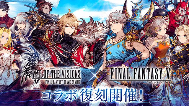 『FFBE幻影戦争』×『FFV』復刻コラボ開催！新コラボURユニット“ギルガメッシュ”登場＆URユニット“バッツ”が確定でもらえる