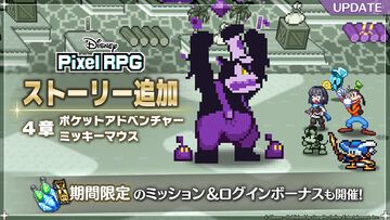 『ディズニー ピクセルRPG』新章“ポケットアドベンチャー　ミッキーマウス”開幕。新キャラ“冒険家 ミッキーマウス”登場＆ピックアップガチャ開催