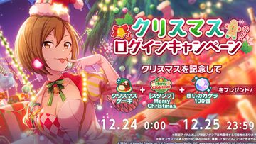 【プロセカ】12/24＆12/25限定の“クリスマス2024ライブ”＆ログインキャンペーン開催