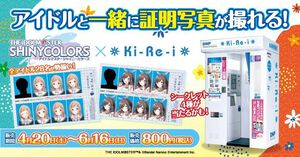 『シャニソン』にシャイニーPRオファーの楽曲が追加決定。アイドルといっしょに写真が撮れる“証明写真Ki-Re-i”とのコラボなども発表 【シャニマス6thライブ横浜公演DAY1発表まとめ】