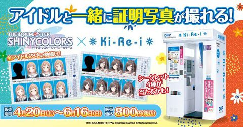 『シャニソン』にシャイニーPRオファーの楽曲が追加決定。アイドルといっしょに写真が撮れる“証明写真Ki-Re-i”とのコラボなども発表 【シャニマス6thライブ横浜公演DAY1発表まとめ】