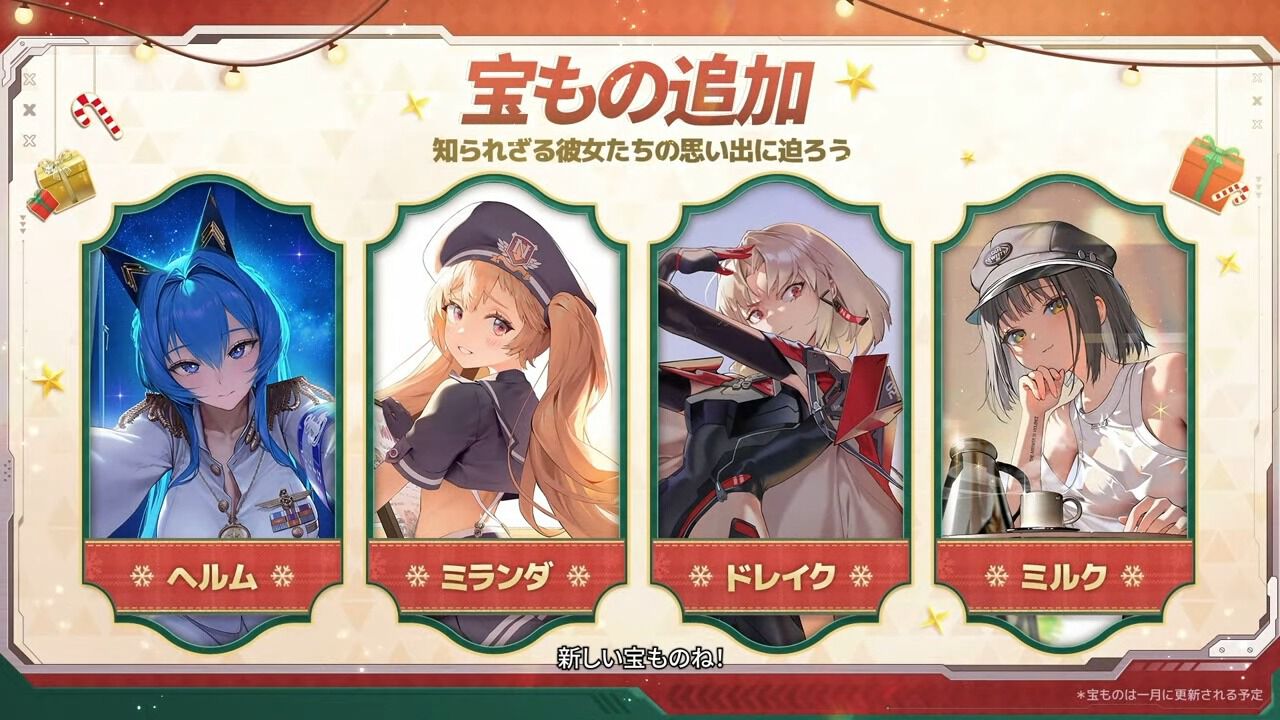 NIKKE』ヘルム、ミランダ、ドレイク、ミルクの4人に《宝もの》追加決定 