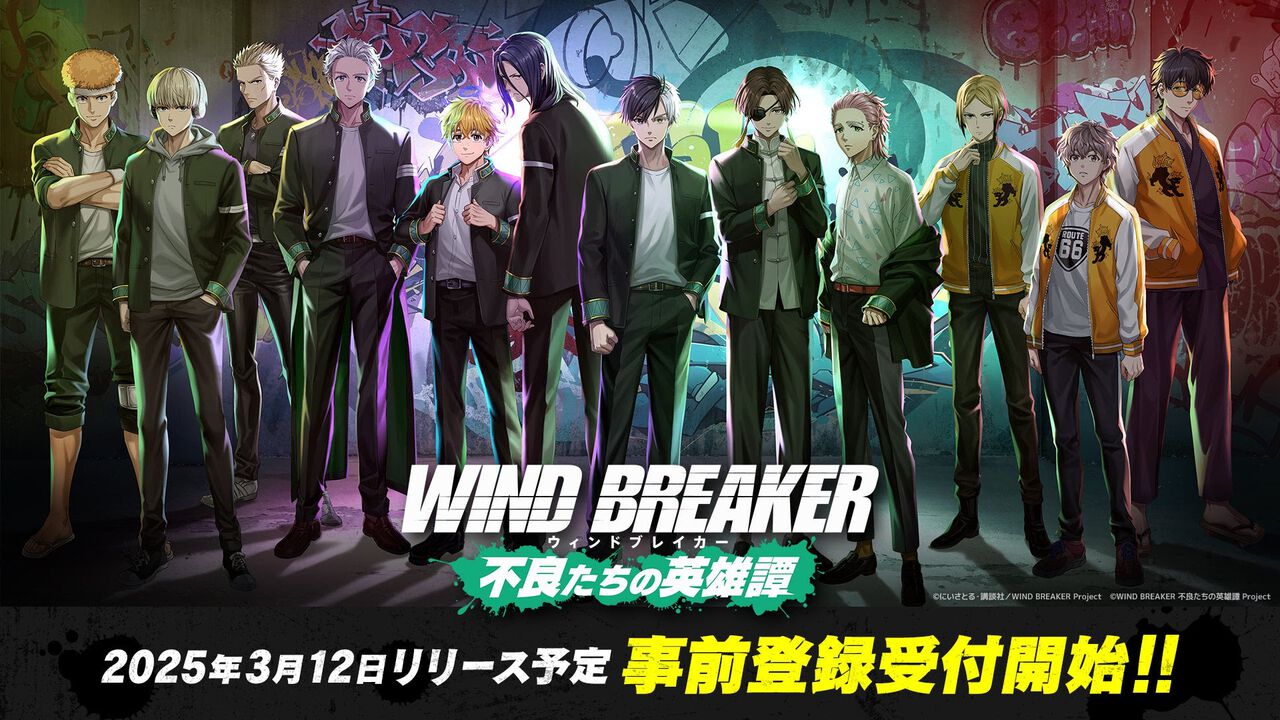 【事前登録】『WIND BREAKER』題材の完全新作オンラインゲーム『WIND BREAKER 不良たちの英雄譚』2025年3月12日にリリース決定