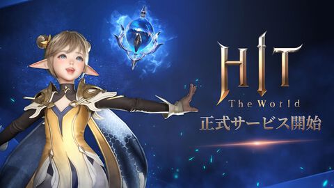 【今週の新作まとめ】『HIT : The World』や『晴空物語 もふもふランド』などみんなであそべるMMORPGが登場