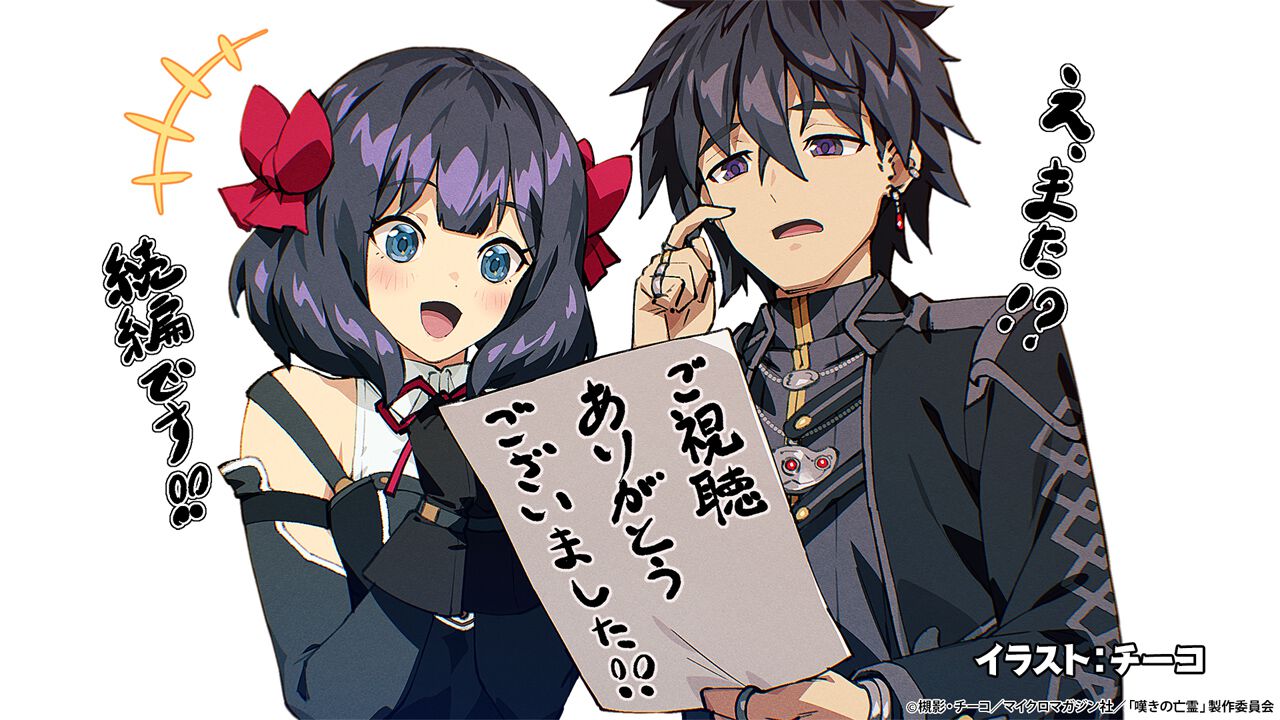 アニメ『嘆きの亡霊は引退したい』続編が制作決定。原作者・槻影、監督 