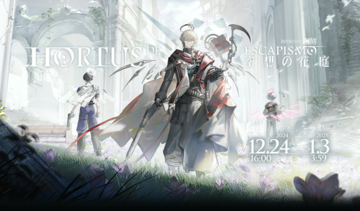 『アークナイツ』サイドストーリー“空想の花庭”復刻ライト版開催。イベント進行で限定オペレーター“★5 インサイダー”をゲット