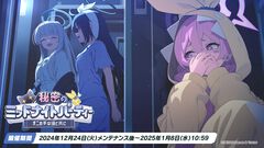 『ブルアカ』イベント“秘密のミッドナイトパーティー ～オニの手は鐘と共に～”開幕。“ユウカ(パジャマ)”、“ノア(パジャマ)”のピックアップ募集も開催中