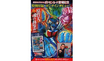 【ポケカ】『北斗の拳』の原哲夫氏が描き下ろした“イルカマンex”クリアファイルが『コミックゼノン』2月号に付録