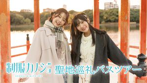 小坂井祐莉絵さん＆山田麻莉奈さんとデート気分。『制服カノジョ』と同じ構図で撮影する聖地巡礼バスツアーで「福岡イイ」を満喫【写真約100枚でリポート】