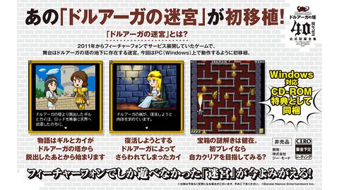 『ドルアーガの迷宮』フィーチャーフォン版が復刻。『ドルアーガの塔』40周年記念記録全集に特典CD-ROMとして同梱【バビロニアン・キャッスル・サーガ】