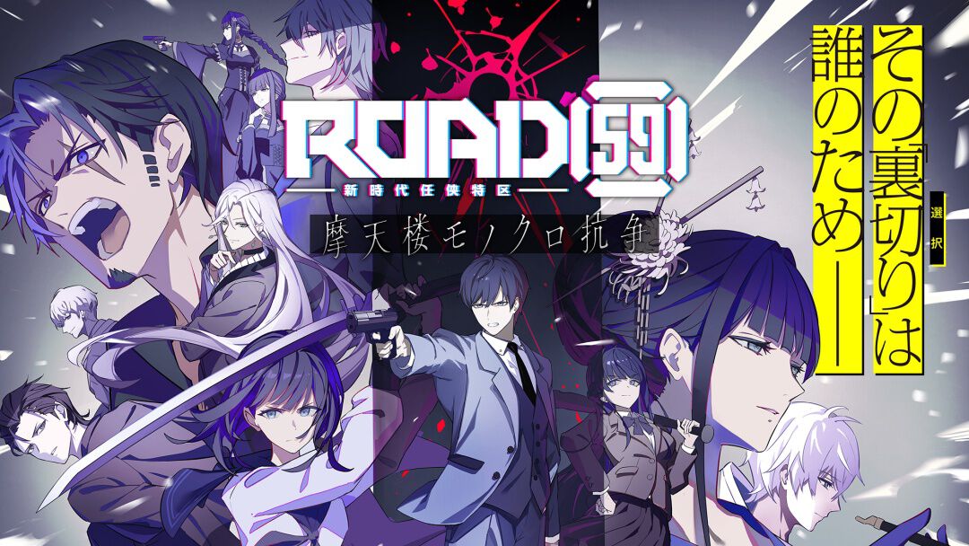 極道者達の人間ドラマ『ROAD59 新時代任侠特区』がビジュアル