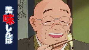 アニメ『美味しんぼ』全121話が無料で一挙公開中。東西新聞の山岡が“究極のメニュー”完成を目指すグルメドラマ。鮎の回は24話【1/31まで】