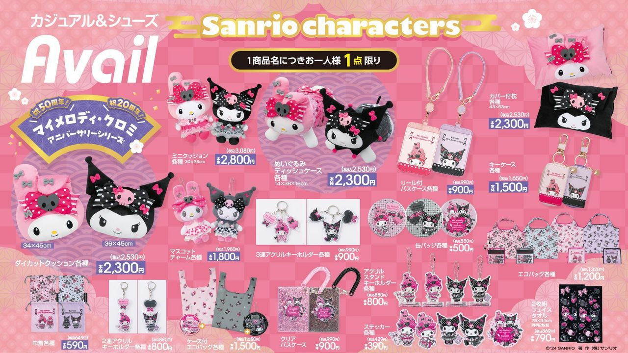 サンリオ】マイメロディ50周年＆クロミ20周年記念グッズが1月1日より 