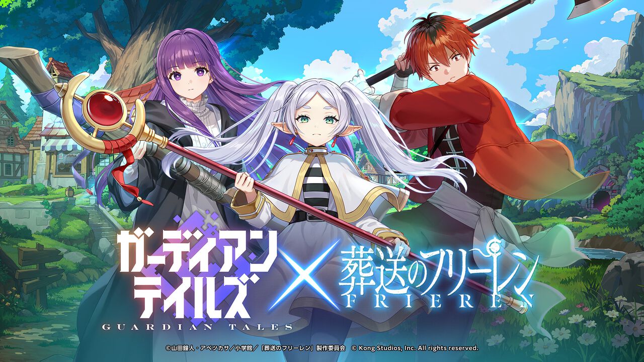 『ガーディアンテイルズ』×『葬送のフリーレン』コラボイベントが2025年1月8日より開催決定。フリーレン達が登場するコラボ動画が限定公開中