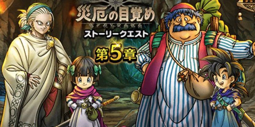 『ドラクエウォーク』イベント“災厄の目覚め”第5章配信開始！ 年忘れメガモンスター復刻や年越しウォーク2024キャンペーンなども開催中