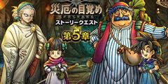 『ドラクエウォーク』イベント“災厄の目覚め”第5章配信開始！ 年忘れメガモンスター復刻や年越しウォーク2024キャンペーンなども開催中