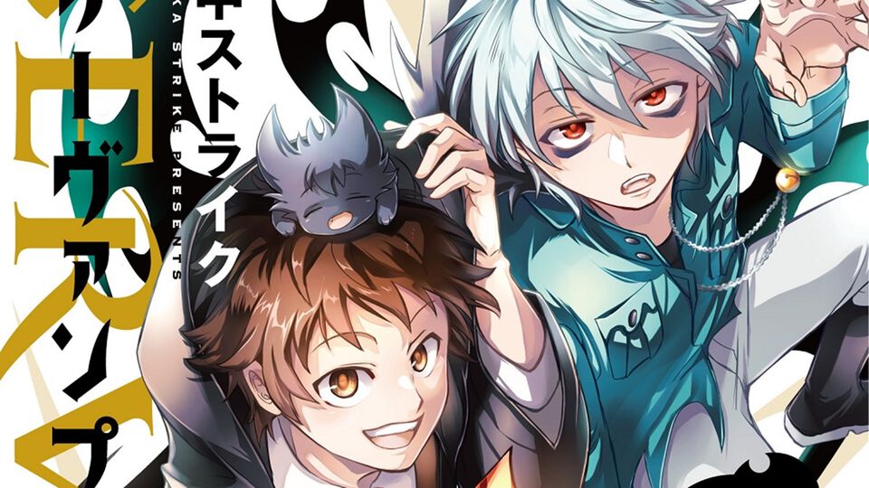 『サーヴァンプ』最終24巻が本日（12/27）発売。特装版には真昼とクロの物語&吸血鬼たちの日常を収めたドラマCDが付属