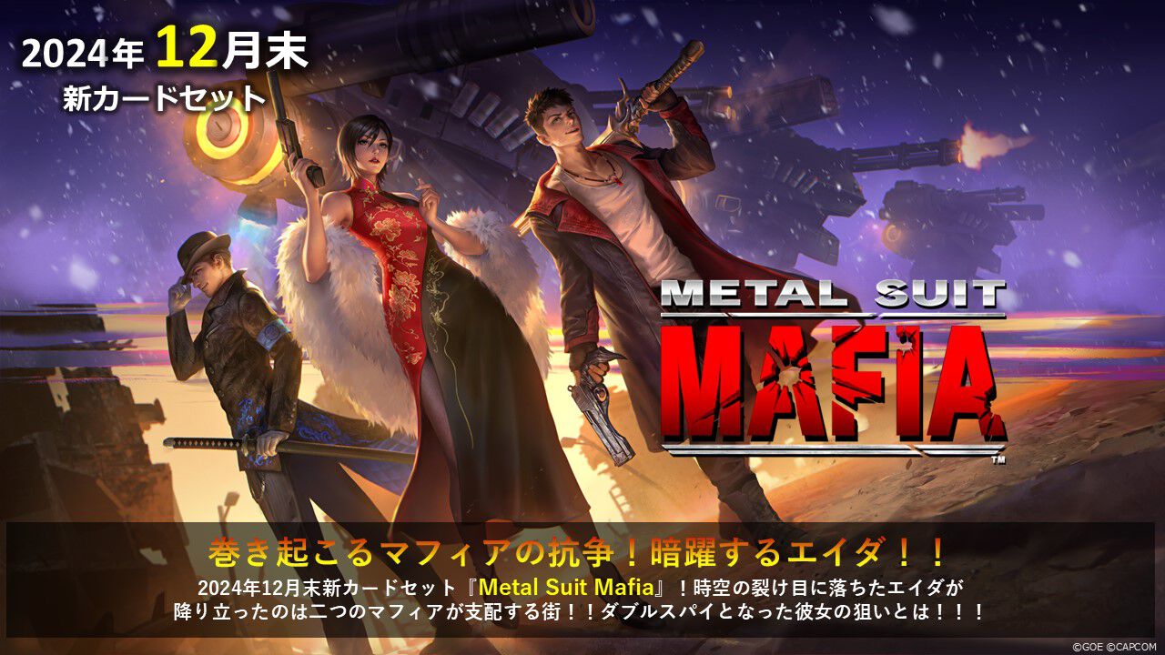 『TEPPEN』新カードセット“Metal Suit Mafia”が本日（12/26）実装。“5.5 Year Anniversary イベント”も開催