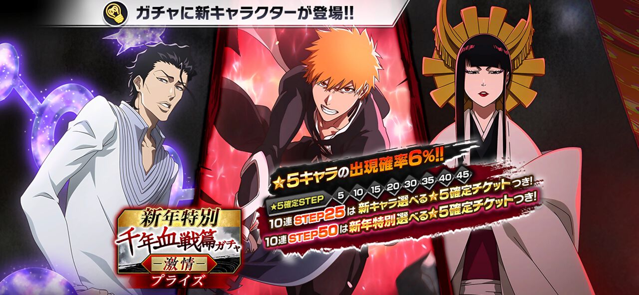 BLEACH Brave Souls（ブレソル）』千年血戦篇2025ver.の黒崎一護 