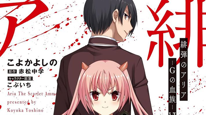 完結】『緋弾のアリア Gの血族VI』“キャストオフ・テーブル”なる