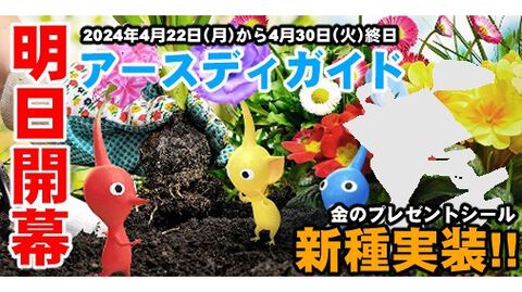 『ピクミン ブルーム』今年のアースディは新種が登場!! 世界中のみんなで挑む最新イベントガイド【プレイログ#608】