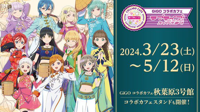 『デジモン』『薬屋のひとりごと』など現在開催中〜4月開催予定のコラボカフェをまとめてご紹介♪