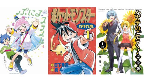 Kindleで小学館作品がお買い得！ 『ぷにる』『ポケスペ』『ハヤテのごとく！』『パトレイバー』などが最大44％ポイント還元