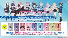 アニメ『ブルアカ』×GiGOコラボキャンペーンが2025年1月4日より実施決定。描き下ろしイラスト9種を使用した限定プライズ登場