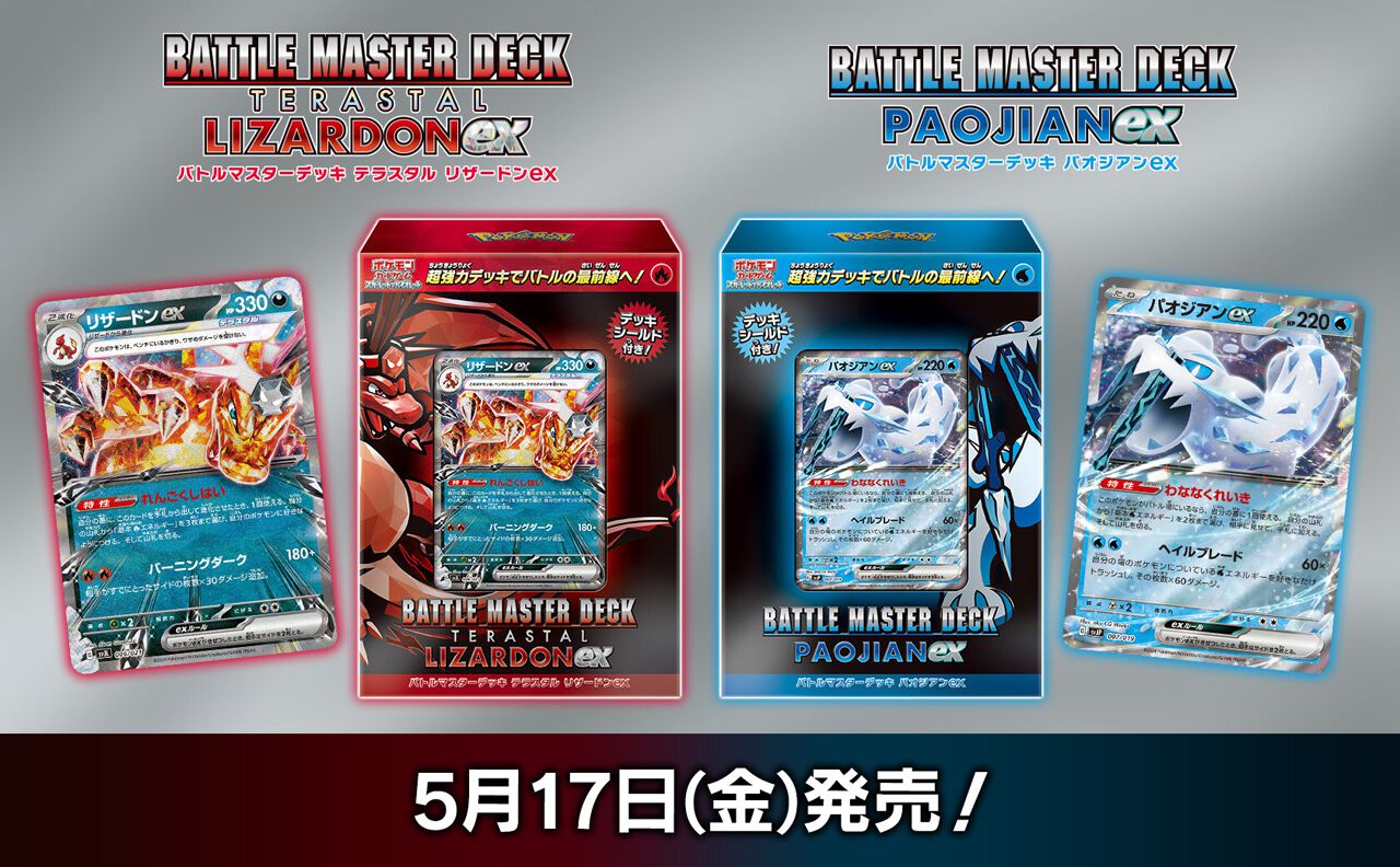 テラスタル リザードンexとパオジアンexの構築済みデッキ