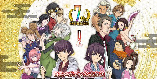 『D2メガテン』超強力な新悪魔や新コンテンツも発表！公式放送“7周年記念悪魔登場スペシャル”まとめ