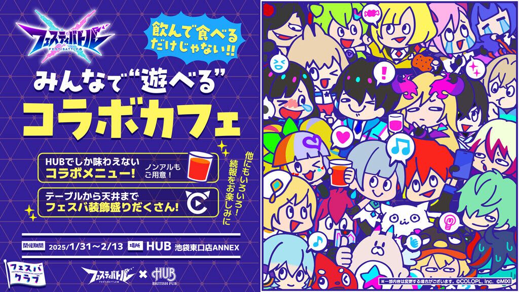フェスティバトル』がリアルイベント“フェスバクラブ”を開催。HUBとの
