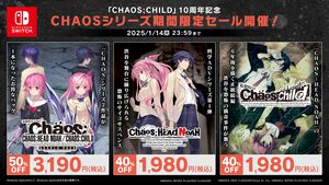 『CHAOS;HEAD NOAH』『CHAOS;CHILD』が40％オフ、ダブルパックは50％オフに！ MAGES.のウインターセールが開催中
